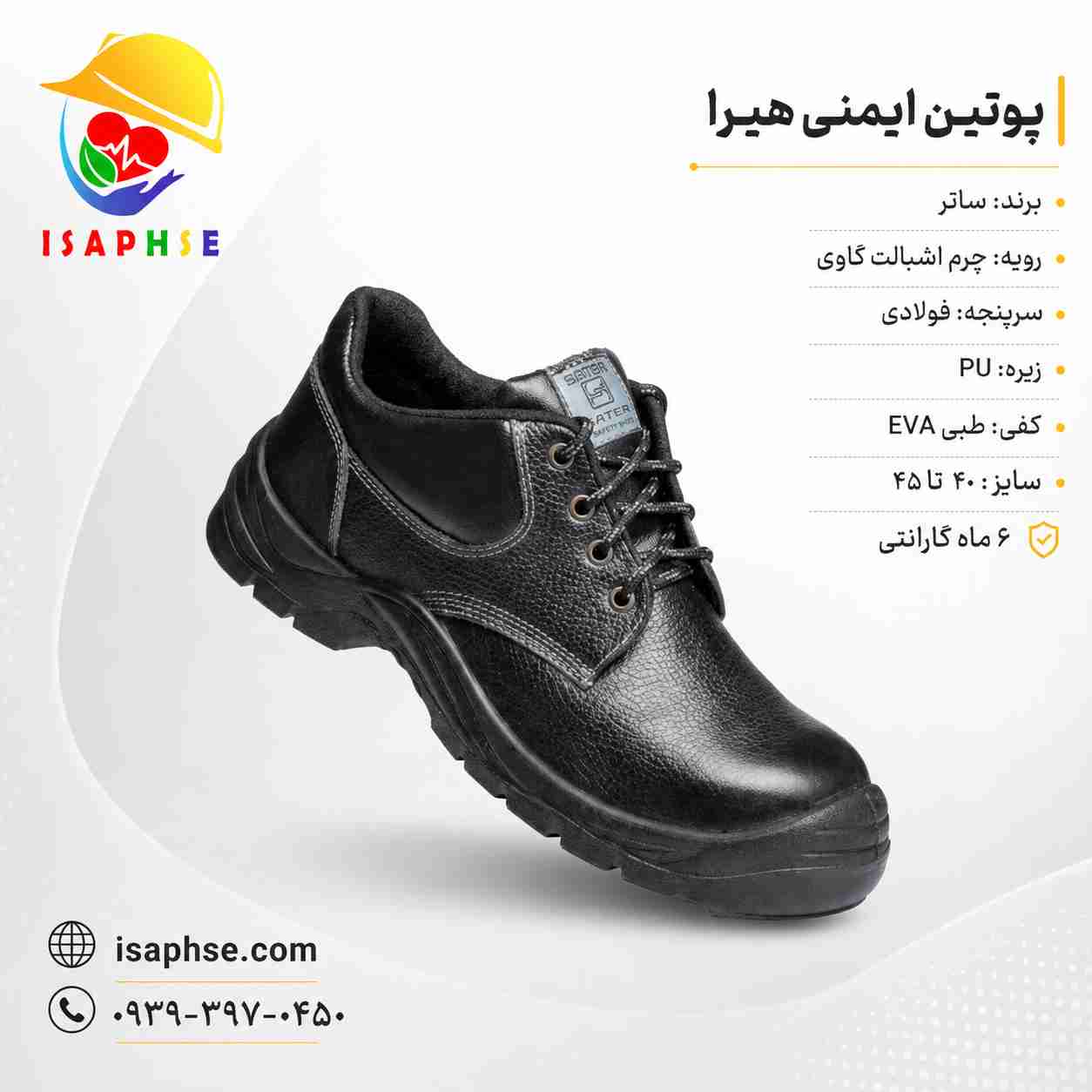 کفش ایمنی هیرا برند ساتر کفش ایمنی هیرا برند ساتر