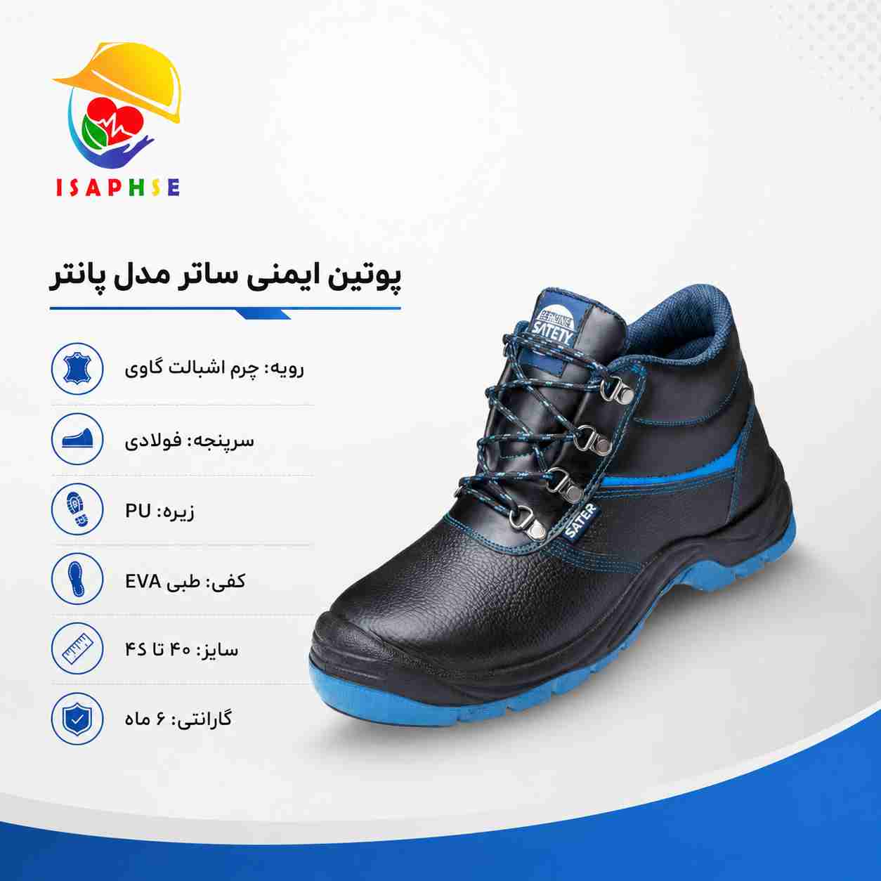 پوتین ایمنی ساتر مدل پانتر پوتین ایمنی ساتر مدل پانتر